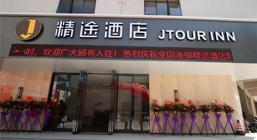 JTOUR Inn Maoming Gaozhou Guabangling Park
