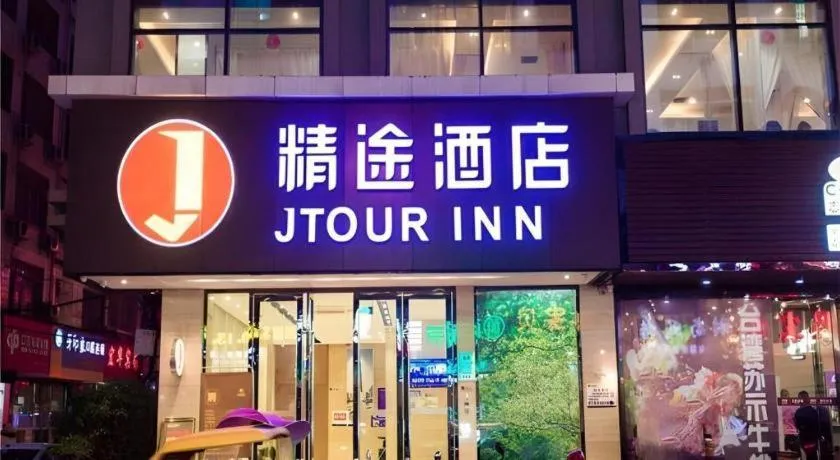 JTOUR Inn Yizhou Hechi College Pedestrian Street