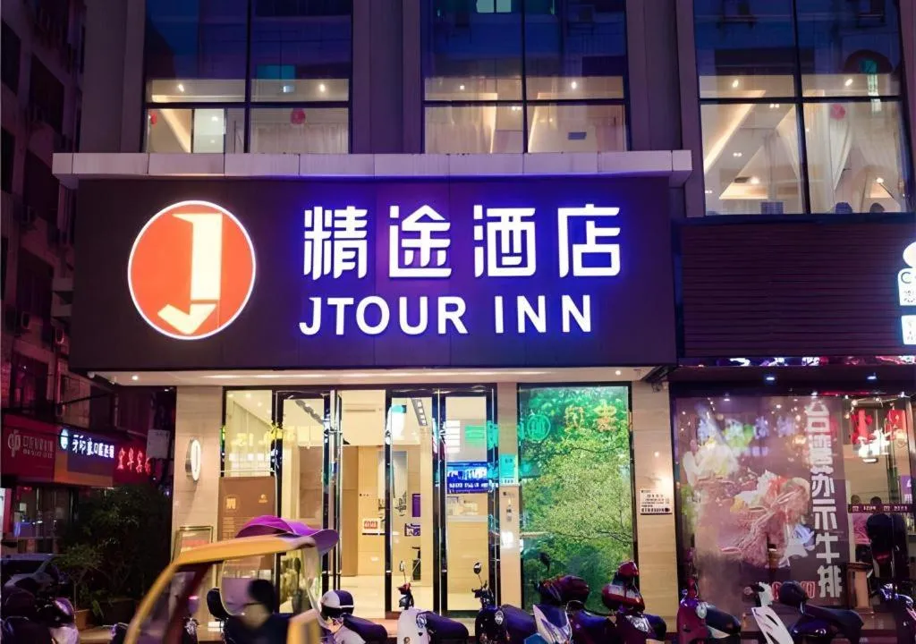 JTOUR Inn Yizhou Hechi College Pedestrian Street