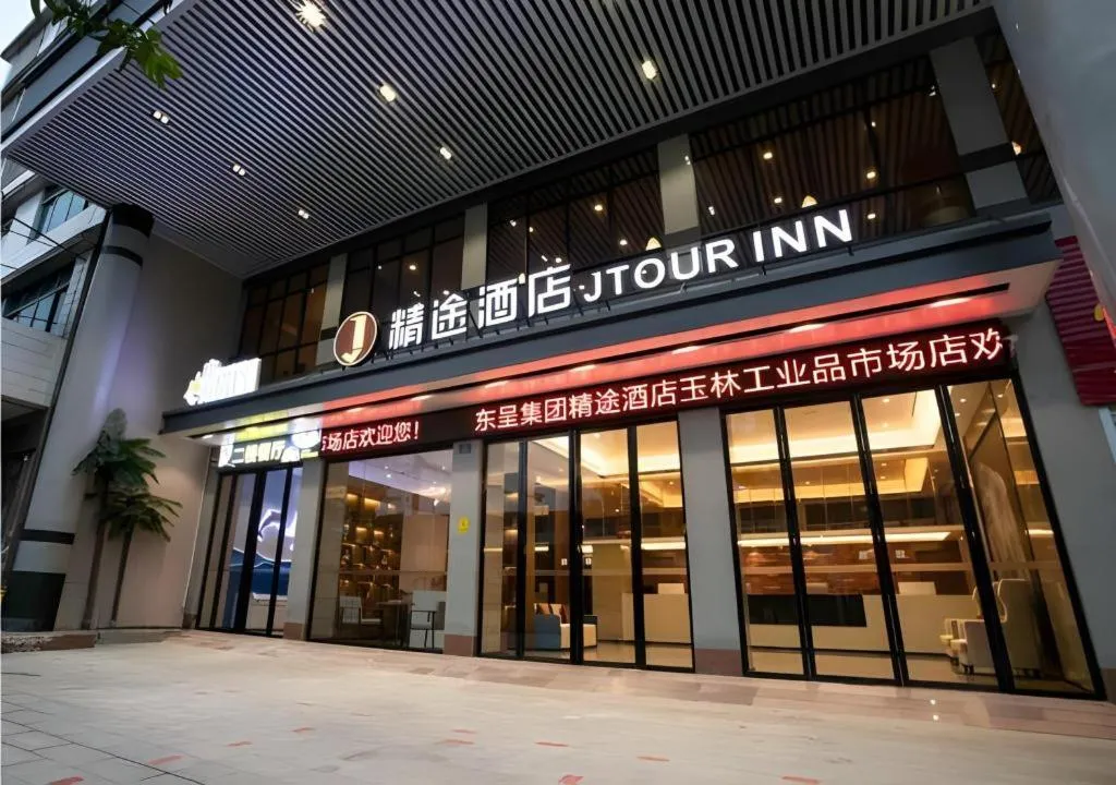 JTOUR Inn Yulin Railway Station Industrial Products Market