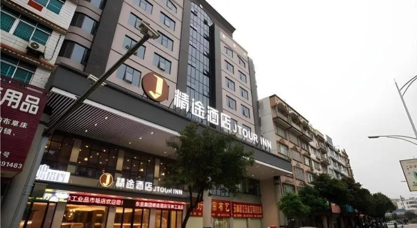 JTOUR Inn Yulin Railway Station Industrial Products Market