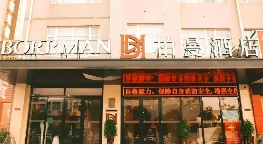 Borrman Hotel Zhongxiang Railway Station Mochou Village