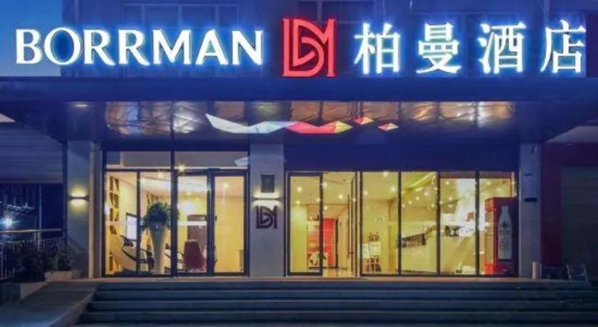 Borrman Hotel Zhongxiang Railway Station Mochou Village