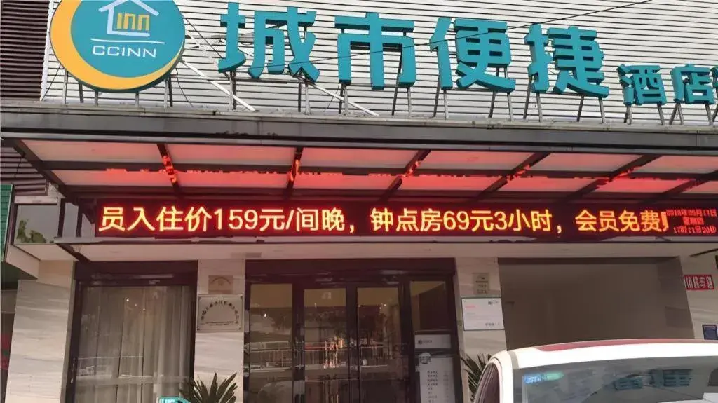 City Comfort Inn Guangzhou Jiahe Wanggang Metro Station Police Academy Changhong City Comfort Inn Guangzhou Jiahe Wanggang Metro Station Police Academy Changhong