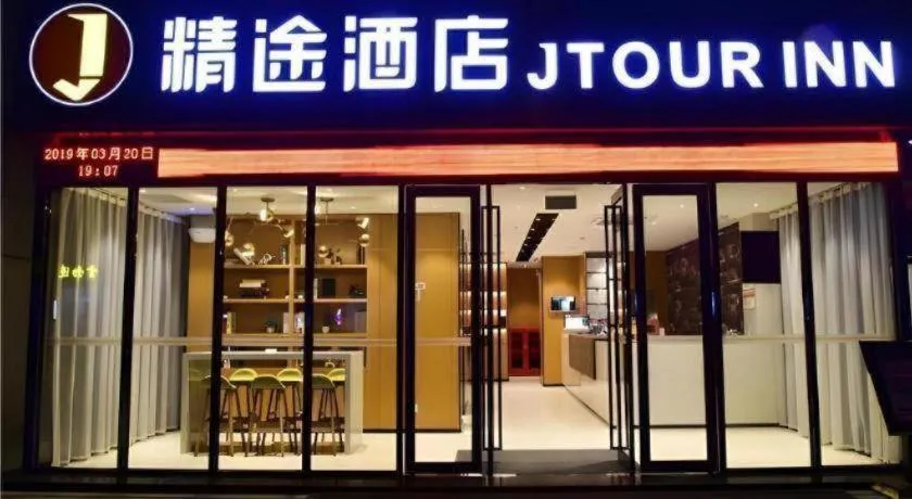 Jtour Inn Xianning Chongyang Taoxi Avenue