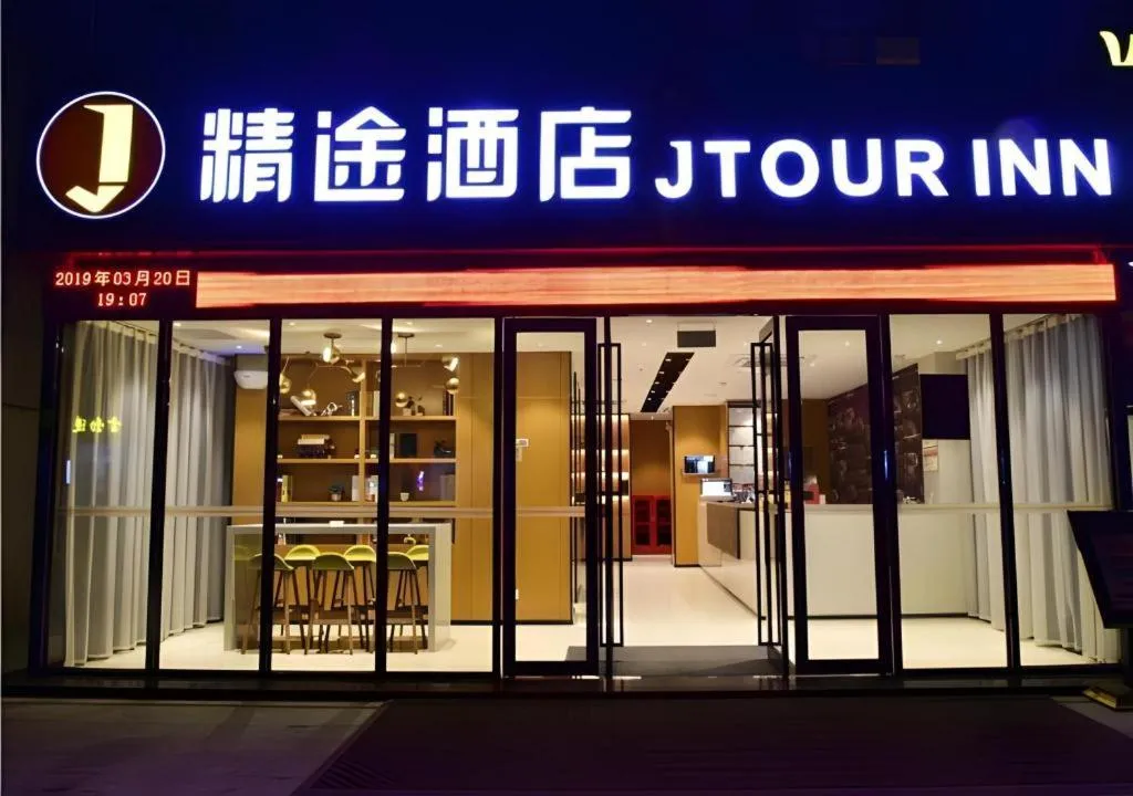 Jtour Inn Xianning Chongyang Taoxi Avenue