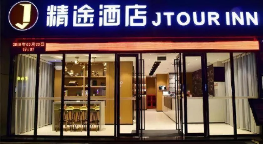 Jtour Inn Xianning Chongyang Taoxi Avenue