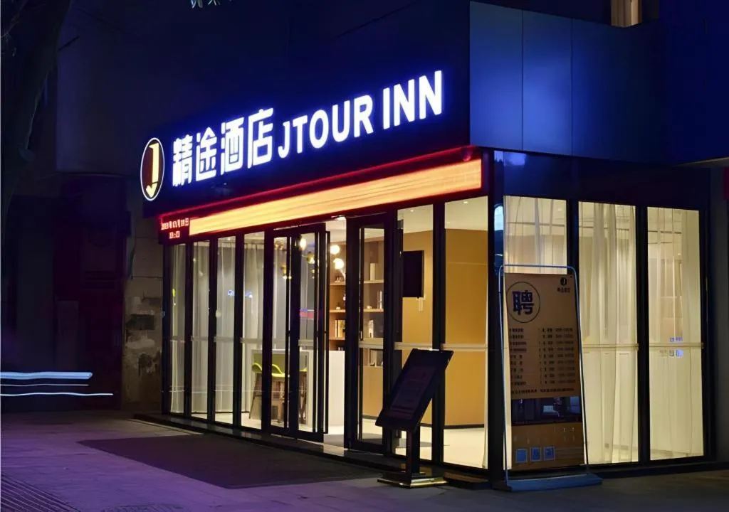 Jtour Inn Xianning Chongyang Taoxi Avenue