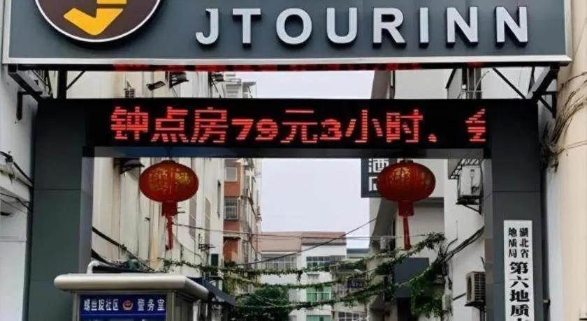 Jtour Inn Huanggang Wuxue City Square