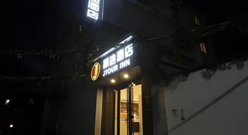 Jtour Inn Huanggang Wuxue City Square