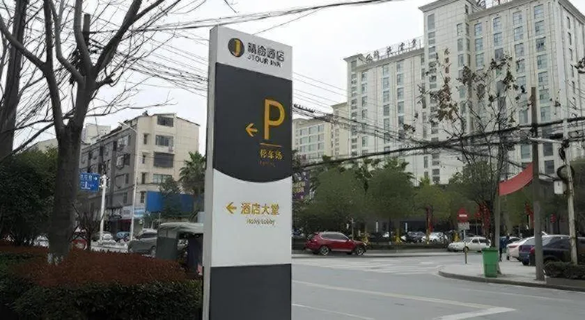 Jtour Inn Huanggang Wuxue City Square