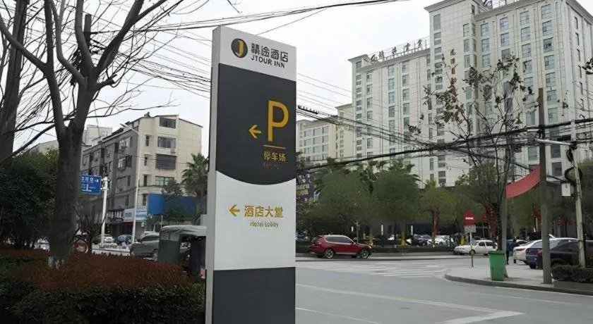 Jtour Inn Huanggang Wuxue City Square