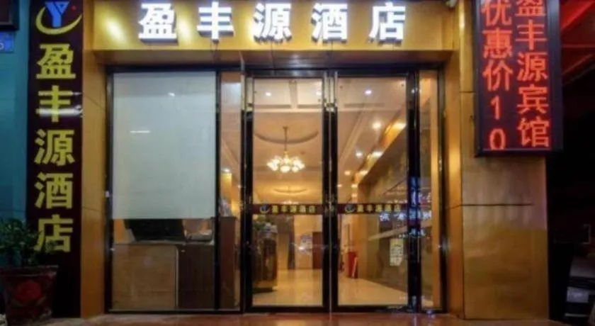 Ying Feng Yuan Hotel