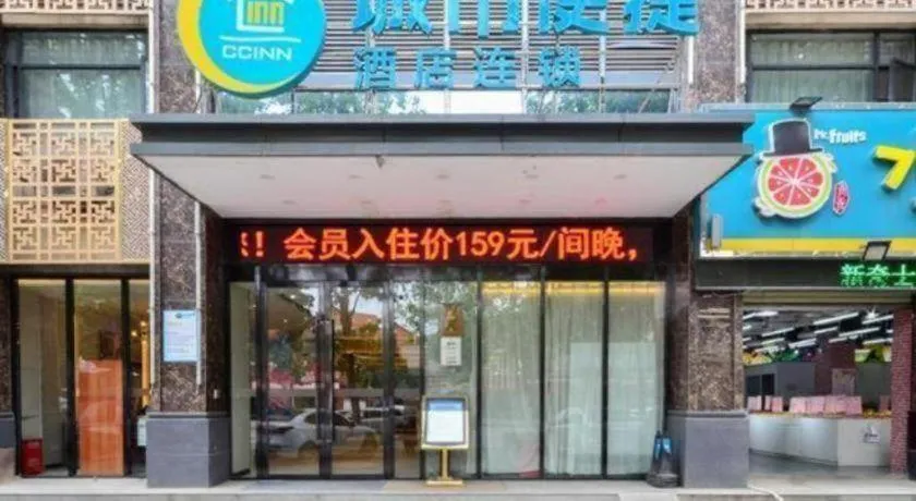 City Comfort Inn Suizhou Yanhe Avenue