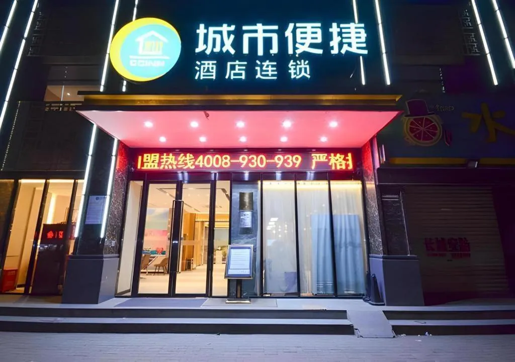 City Comfort Inn Suizhou Yanhe Avenue