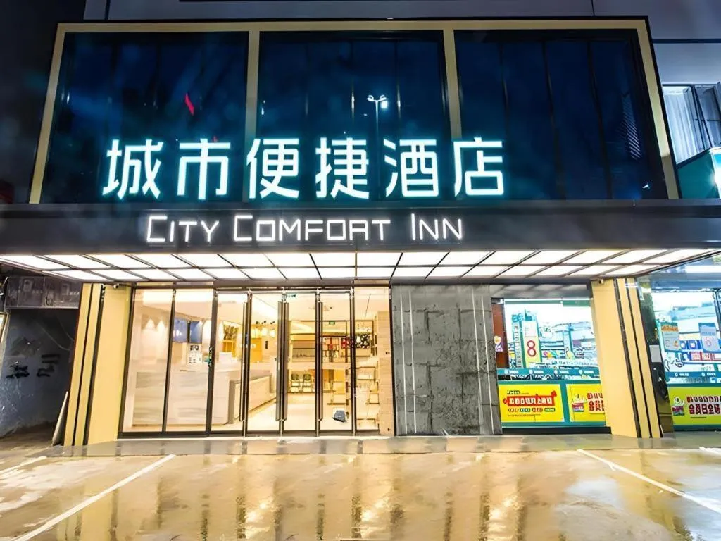 City Comfort Inn Nanning Yudong Jinxiang Metro Station
