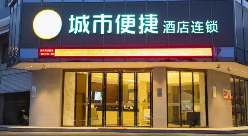City Comfort Inn Fangcheng Qunxing Avenue