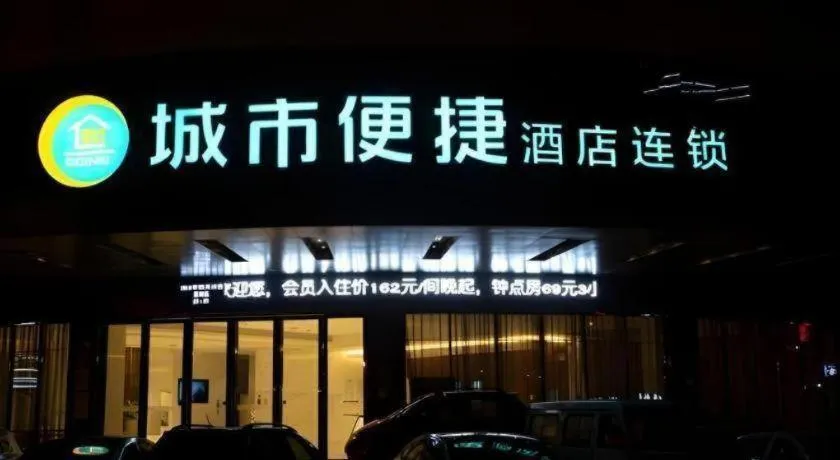 City Comfort Inn Huanggang Tuanfeng Passenger