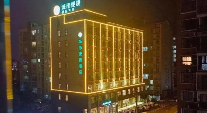 City Comfort Inn Xianning Tongshan Education Bureau