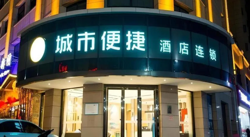 City Comfort Inn Tianmen Xincheng Walmart
