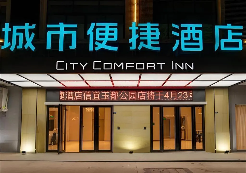 City Comfort Inn Maoming Xinyi Yudu Park