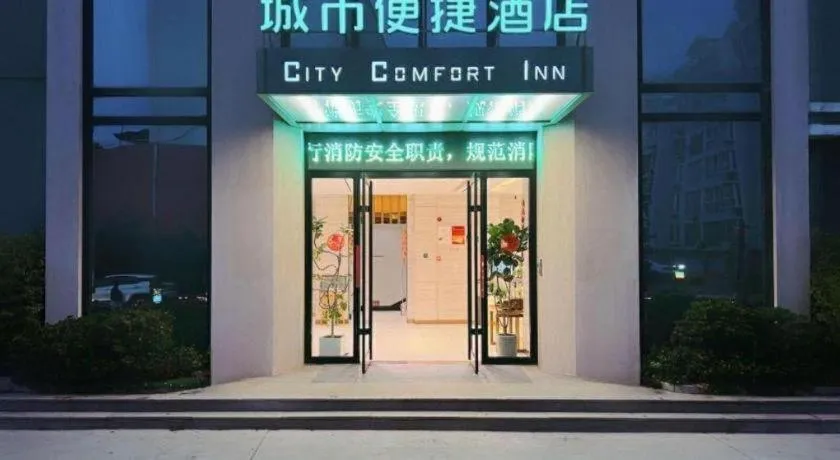 City Comfort Inn Rizhao High-speed Railway Station Yingbin Road RT-Mart