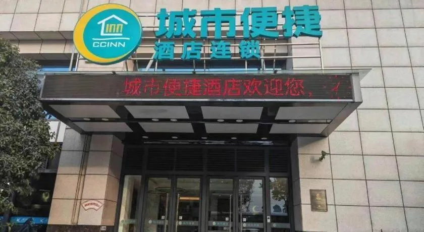 City Comfort Inn Jingzhou Railway Station Fantawild