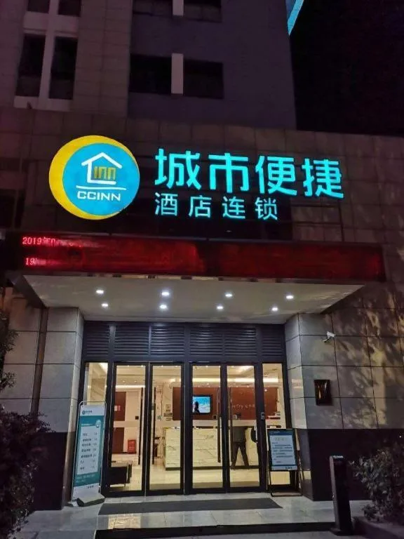 City Comfort Inn Jingzhou Railway Station Fantawild
