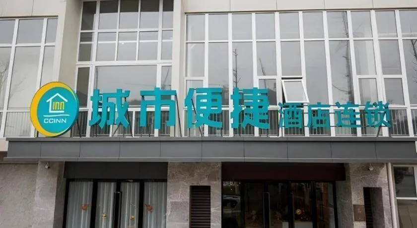 City Comfort Inn Deyang Shifang Yonghu Park