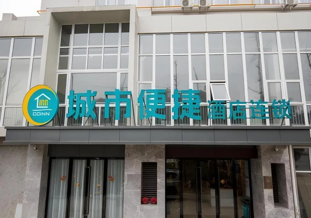 City Comfort Inn Deyang Shifang Yonghu Park