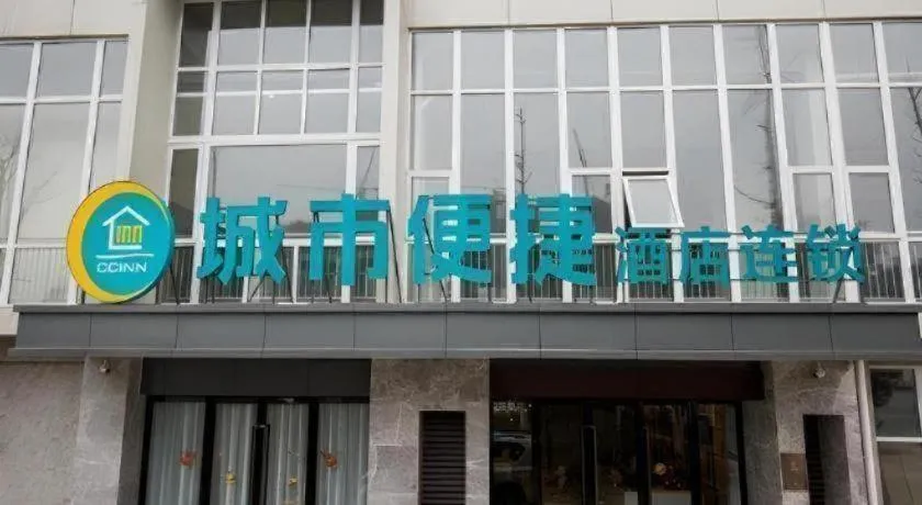 City Comfort Inn Deyang Shifang Yonghu Park