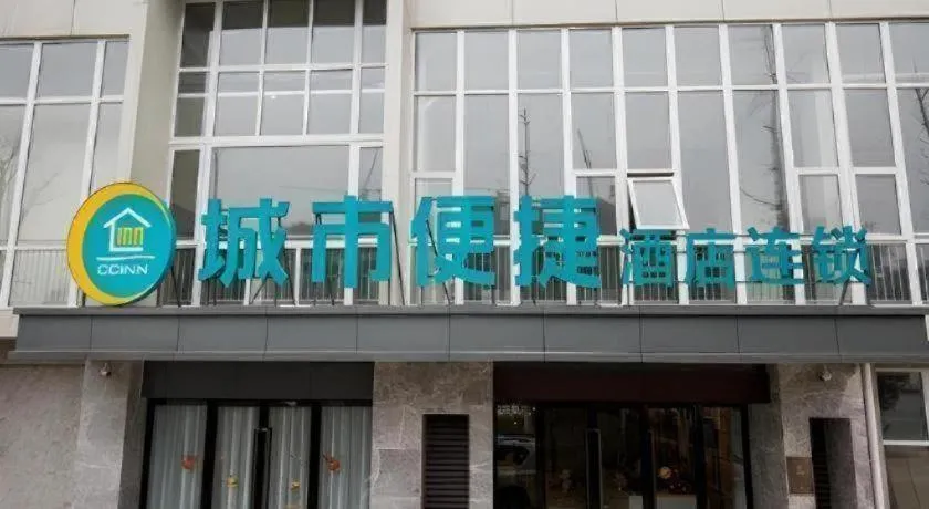 City Comfort Inn Deyang Shifang Yonghu Park