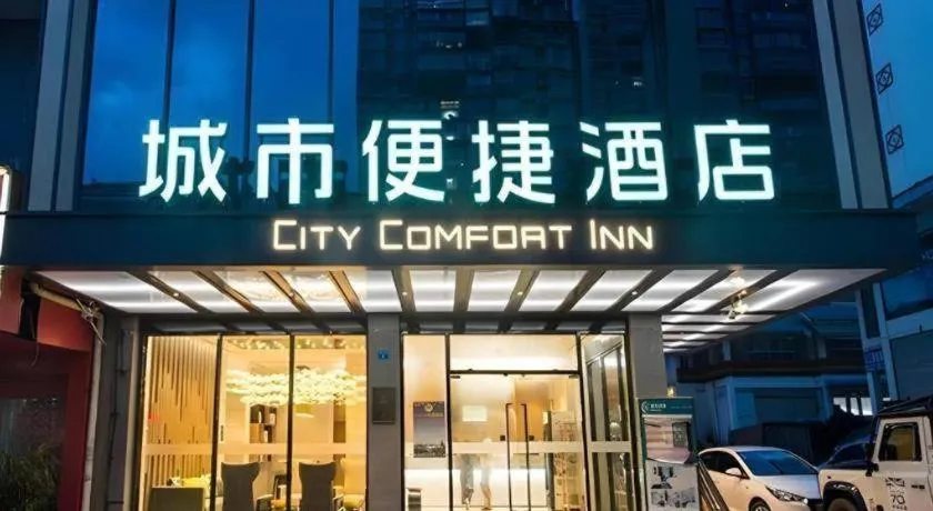 City Comfort Inn Liuzhou Sanjiang Gulou Bird's Nest