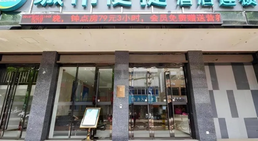 City Comfort Inn Xiaogan Xiaochang Huayuan Avenue