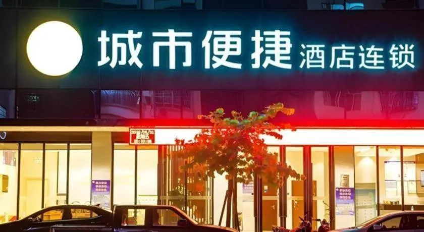 City Comfort Inn Hezhou High Speed Railway Station