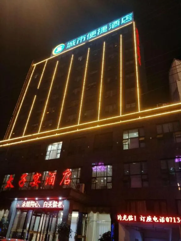 City Comfort Inn Huanggang Dongmen Road Wanda Plaza