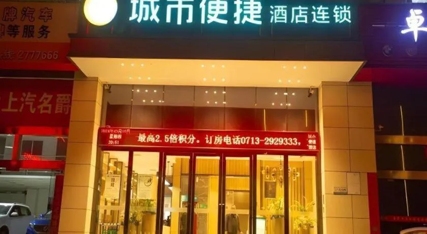 City Comfort Inn Huanggang Macheng Dujuan Huafu