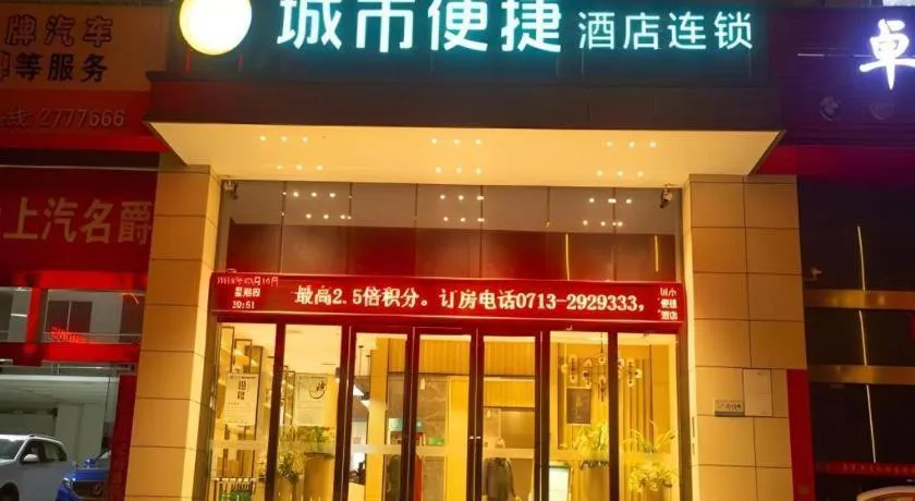 City Comfort Inn Huanggang Macheng Dujuan Huafu