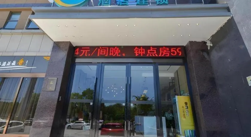 City Comfort Inn Xiangyang Zaoyang Hancheng