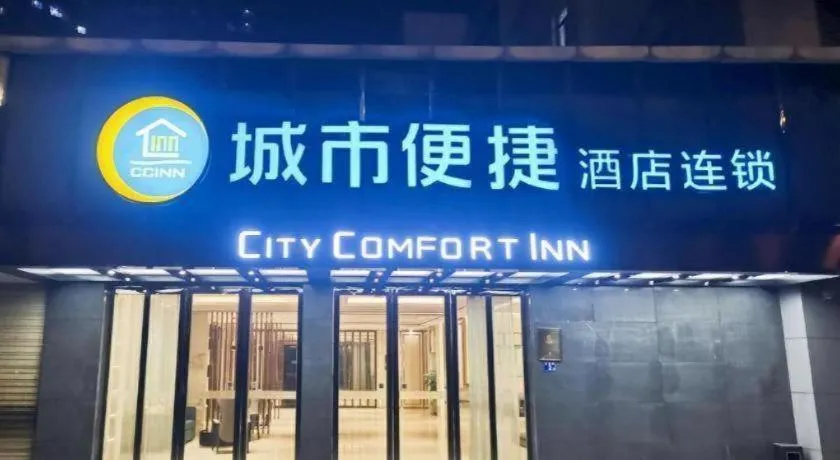 City Comfort Inn Wuhan Zoo Guobo Maying Road Metro Station