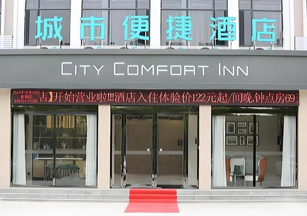 City Comfort Inn Suizhou Bingzi Wanda