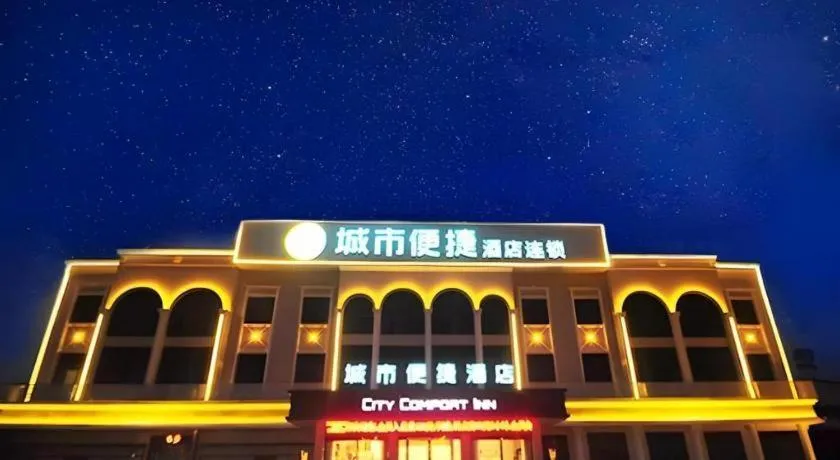City Comfort Inn Suizhou Bingzi Wanda