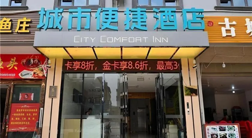 City Comfort Inn Kunming Shilin Xiaogucheng