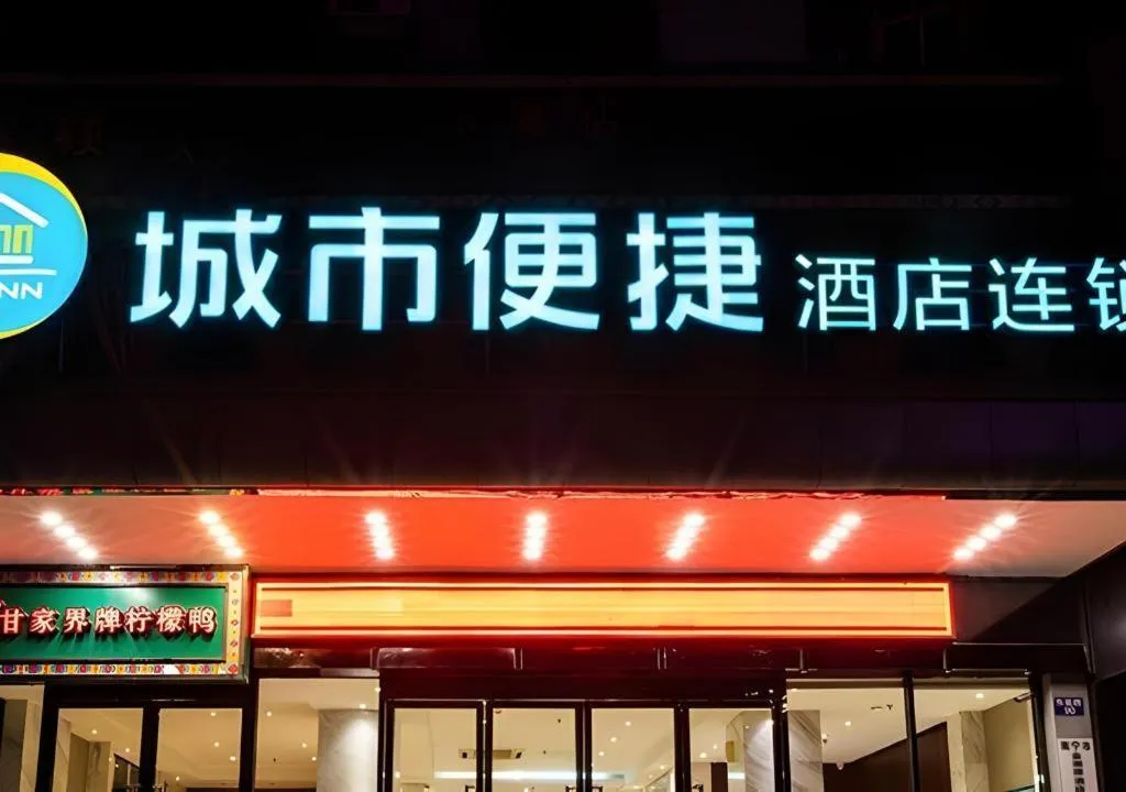 City Comfort Inn Nanning Qingxiu Wanda Dongge Road Metro Station
