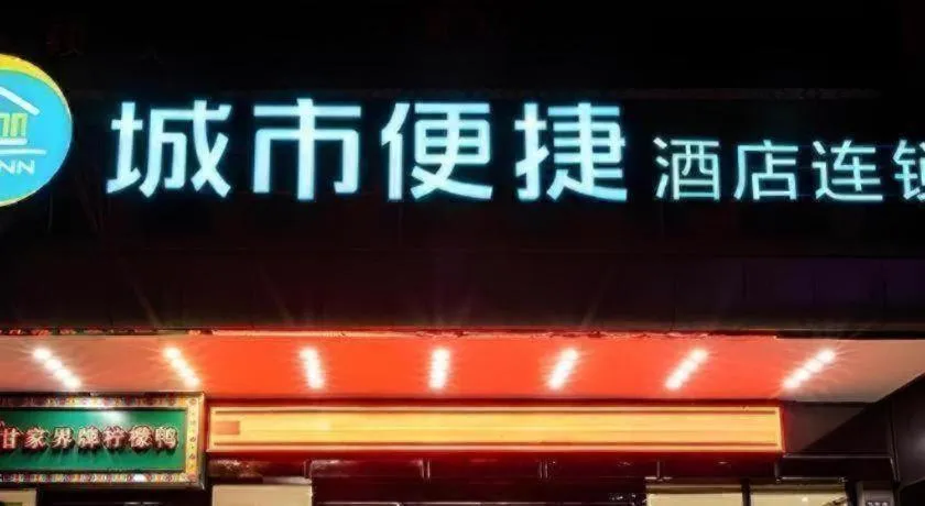 City Comfort Inn Nanning Qingxiu Wanda Dongge Road Metro Station