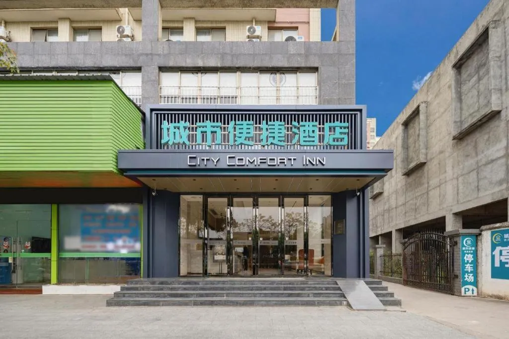 City Comfort Inn Wuzhou Municipal Government Vocational College