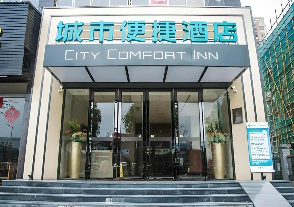 City Comfort Inn Wuzhou Municipal Government Vocational College