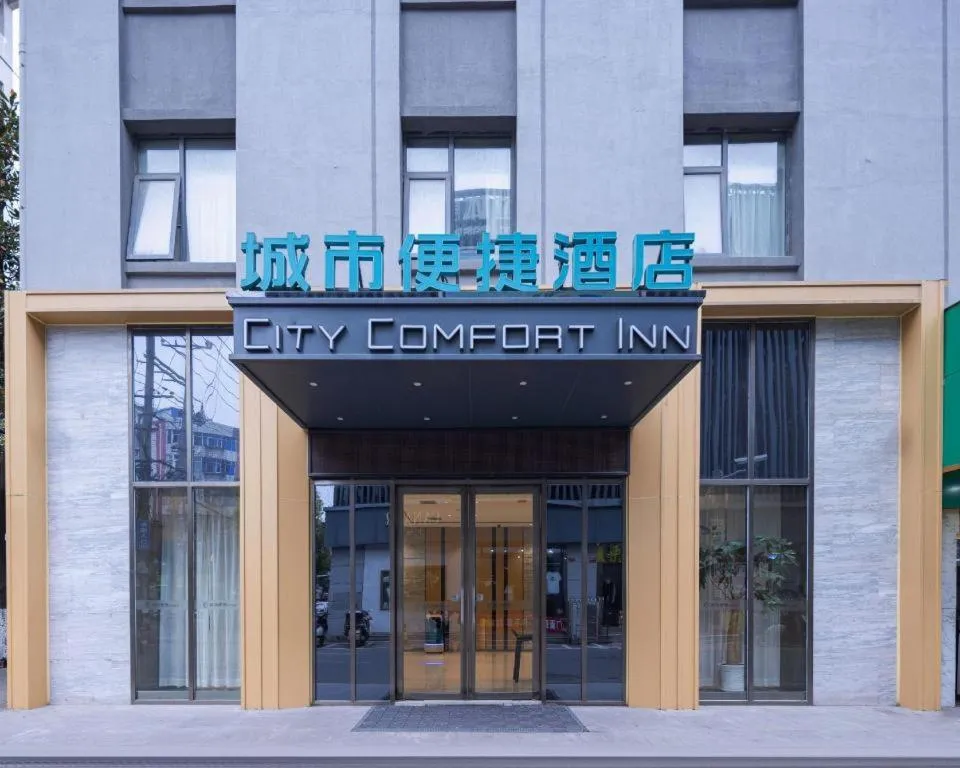 City Comfort Inn Yingcheng Walking Street