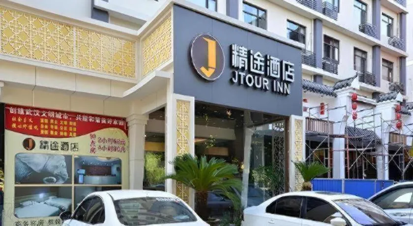 JTour Inn Wuchang Zhongnan University of Economics and Law
