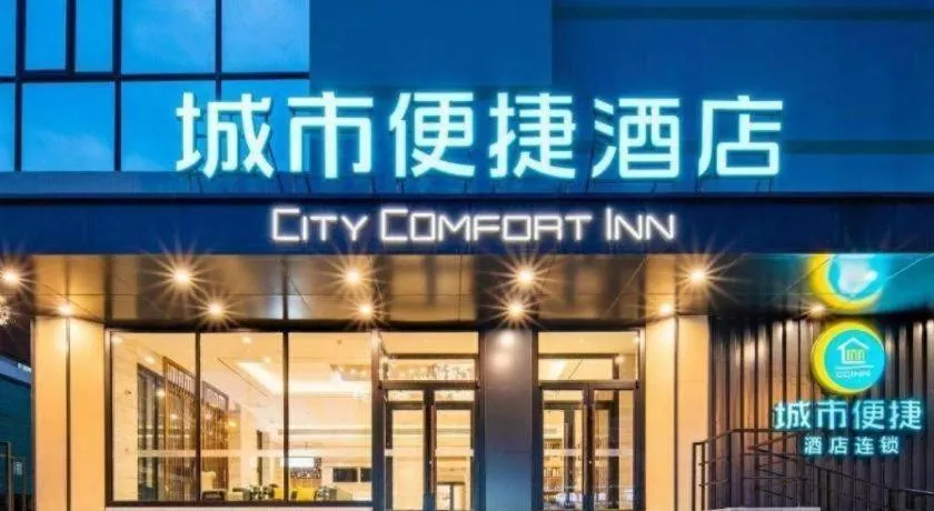 City Comfort Inn Jinzhou Bohai University Wanda Plaza